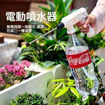 電動噴霧壺 自動澆水噴水器 小型手持噴霧器 家庭園藝澆花工具 多功能灑水用品