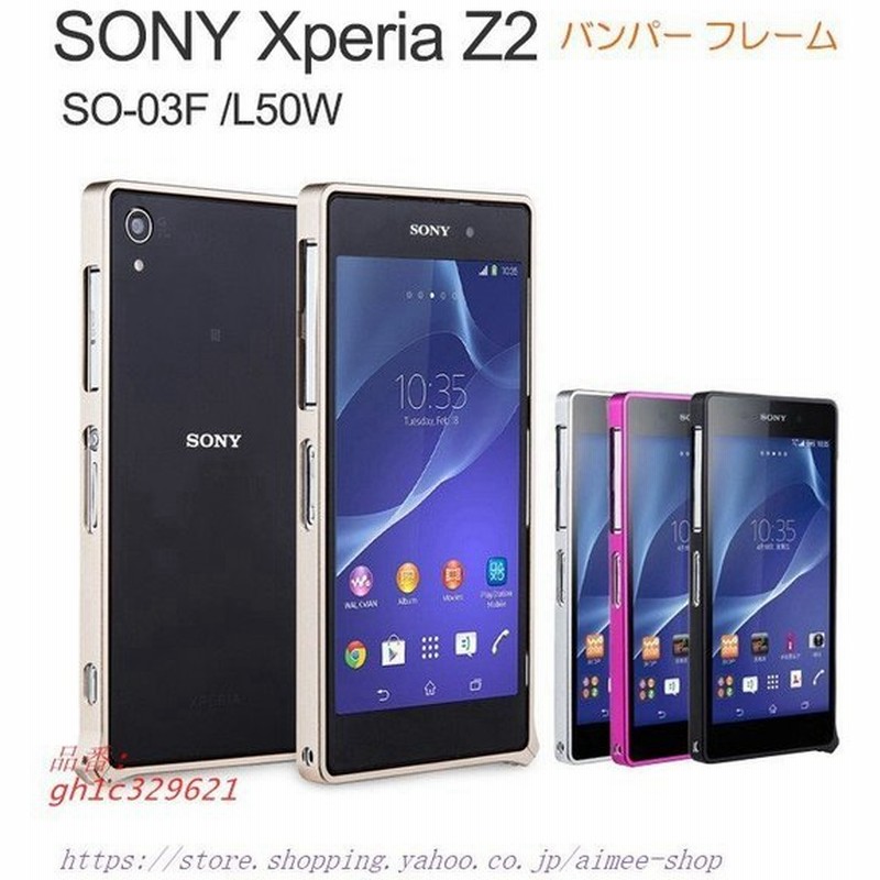 Xperia Z2 ケース アルミ バンパー カバー アルミ メタル エクスペリアz2 スマフォ 金属 サイドバンパー シンプルでかっこいい スマホバンパー スマートフォン 通販 Lineポイント最大get Lineショッピング