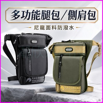 台灣公司現貨/多功能防潑水腿包、肩背包/尼龍面料抗刮耐磨休閒腿包、側肩包/繫腰腿包、騎士腿包、外送腿包/腰包胸包