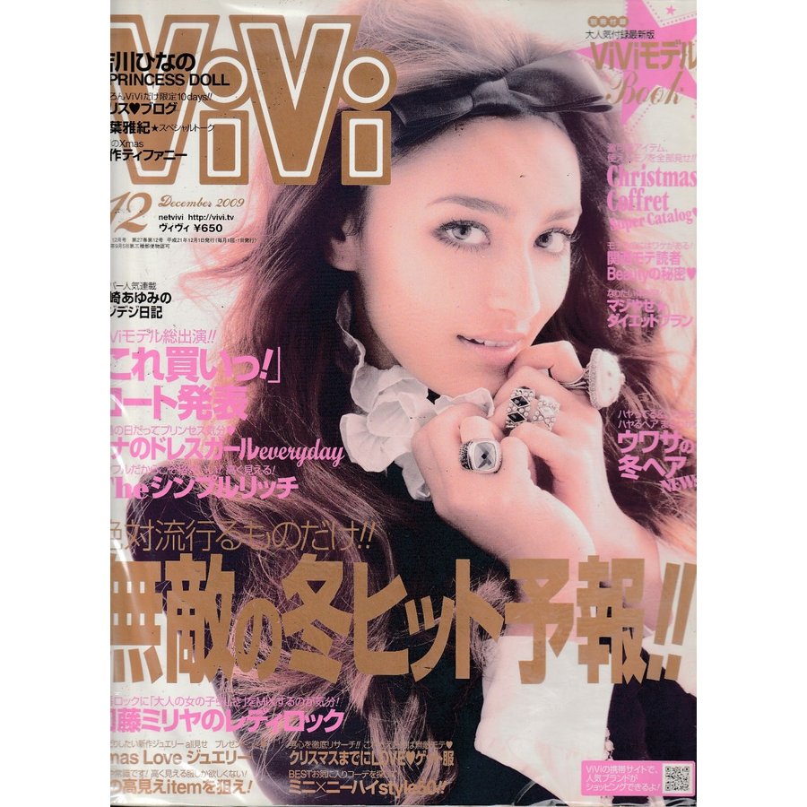 ViVi　2009年12月号　雑誌　ヴィヴィ