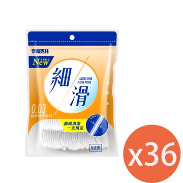 奈森克林細滑牙線棒 50支X36包 _廠商直送
