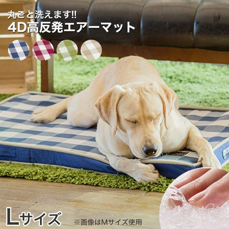 4d高反発エアークッションマット体圧分散ペット用マットレス 洗える 蒸れにくい シニア 老犬 猫 高齢ペット介護用品 床ずれ防止 Lサイズ W 通販 Lineポイント最大0 5 Get Lineショッピング