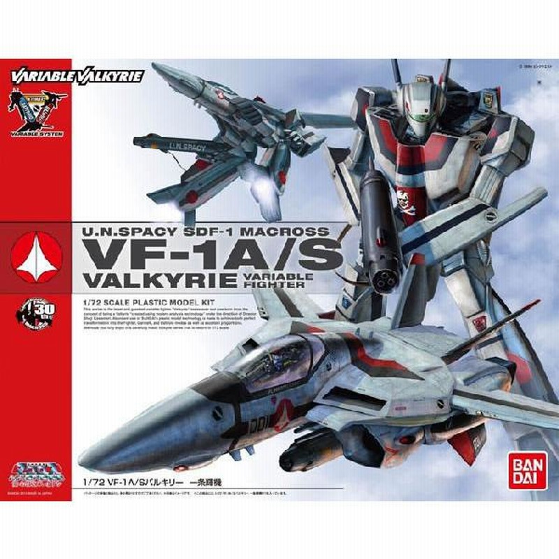 プラモデル 1/72 超時空要塞マクロス 愛・おぼえていますか VF-1A/S