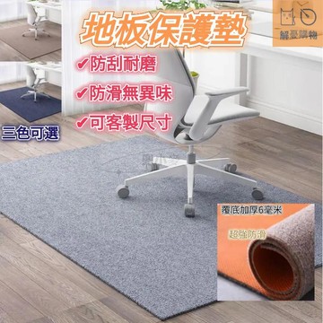 墊 辦公地墊 吸水吸油 隔音吸音 椅子墊