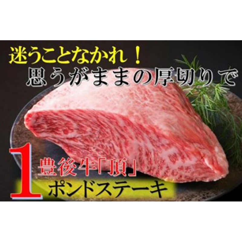 ふるさと納税 _国東市 まさに肉のエアーズロック〃おおいた和牛1ポンド極厚ステーキ_29365A 無料サンプルOK