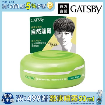 GATSBY 空氣塑型髮腊80g