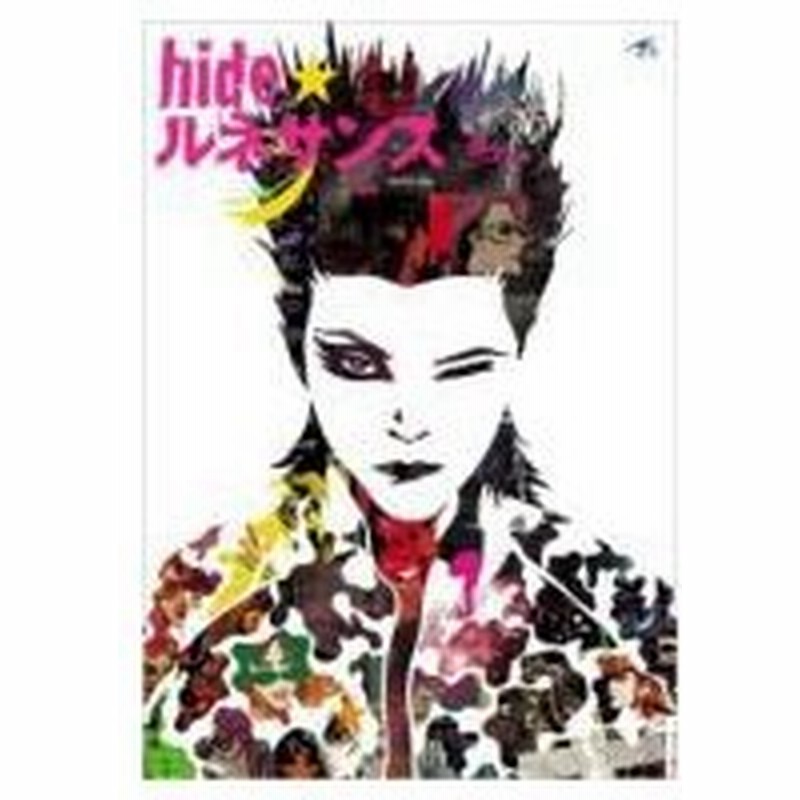 Hide ルネサンス Hide X Japan ヒデ 本 通販 Lineポイント最大0 5 Get Lineショッピング