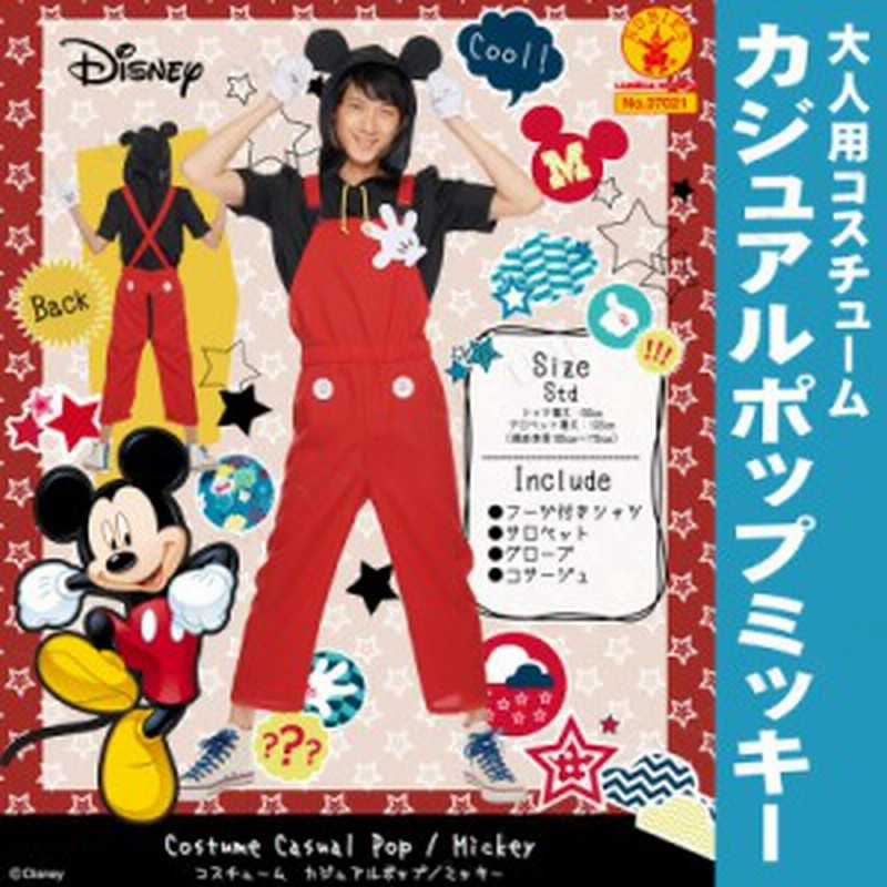 コスプレ 仮装 男性用カジュアルポップミッキー コスプレ 衣装 ハロウィン 仮装 コスチューム ディズニー グッズ 大人用 パーティーグッ 通販 Lineポイント最大1 0 Get Lineショッピング