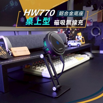 制冷降溫 桌上型無線充 家用無線充電 桌上型無線充電器 磁吸 magsafe尺寸 HW770