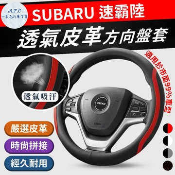 一朵花🌸180天保固🛡️SGS檢驗✅方向盤套 方向盤 方向盤皮套 WRX IMPREZA FORESTER