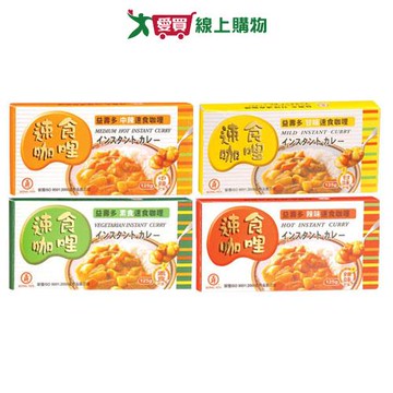工研益壽多速食咖哩系列(中辣/甘味/辣味/素食)(125g/盒)【愛買】