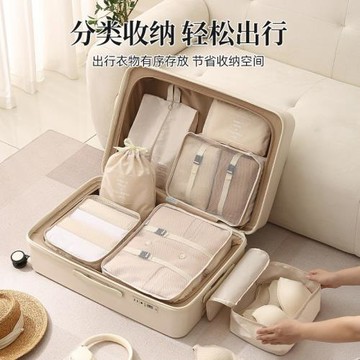 旅行收納袋七件套裝出差洗漱化妝品分裝收納包衣服鞋子行李旅行袋