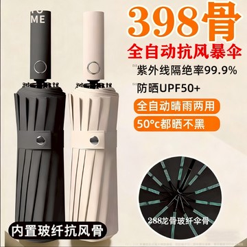 YOYO 398骨全自動雨傘 環扣反向自動傘 防回彈節節傘 勾勾傘 折疊反向抗風 加大晴雨兩用學生太陽傘 紫外線防曬傘