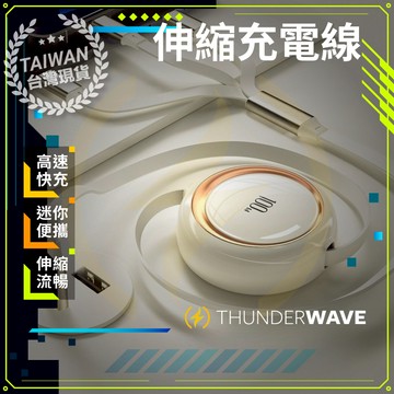 【多件出清 一件不留】三合一充電線 伸縮充電線 一拖三充電線