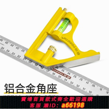 【台灣公司 可開發票】正品橫田木工專用工具高精度不銹鋼多功能鐳射刻度組合活動角尺