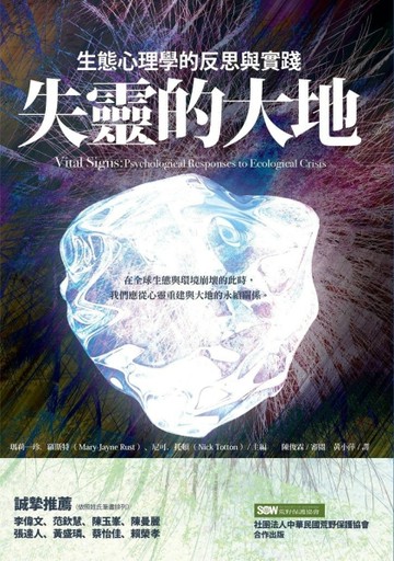 失靈的大地：生態心理學的反思與實踐[二手書_普通]