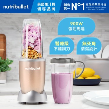 【Nutribullet 紐粹樂 官方直營】Pro 900W  營養子彈/調理/果汁機 NB-201 (30秒快速製作)