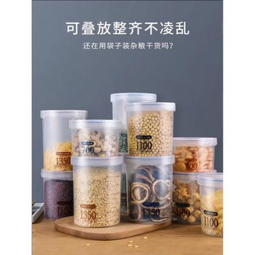 食品級密封罐塑料廚房五谷雜糧收納盒奶粉茶葉儲物瓶儲存米罐子