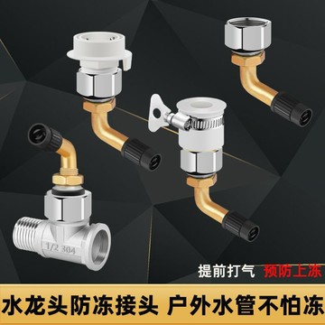 【臺灣出貨】新款打氣嘴 防凍水龍頭 室外自來水水龍頭 防凍神器 4分加壓快速接頭