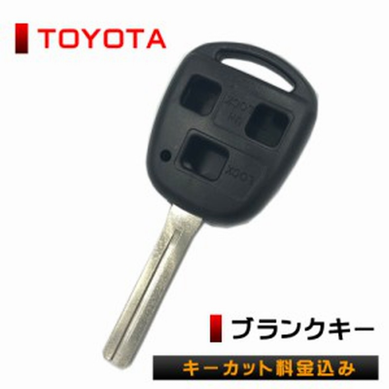 キーカット料金込み 高品質 ブランクキー トヨタ セルシオ 3穴 3ボタン ワイヤレスボタン スペアキー 合鍵 かぎ 割れ 劣化 交換 キーカ 通販 Lineポイント最大1 0 Get Lineショッピング