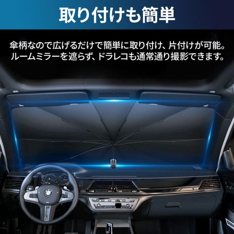 サンシェード 車 折りたたみ 傘 フロント ガラス 遮 光 熱 UV カット