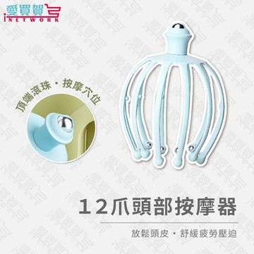 12爪頭部按摩器｜舒壓神器 頭皮放鬆 360°滾珠｜厚實耐用（藍色/粉色可選）