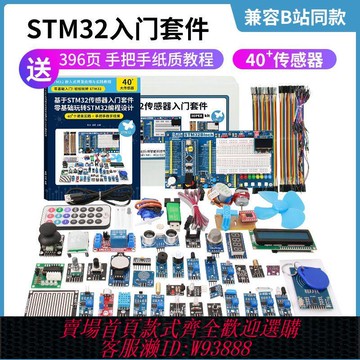 stm32開發板 STM32開發板入門套件傳感器套件 STM32小系統板  STM32F103C8T6