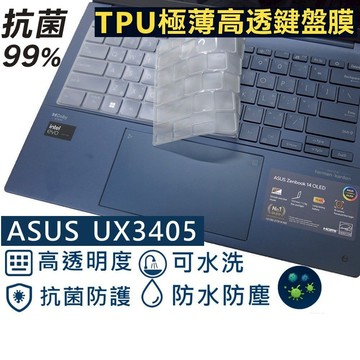 【Ezstick】ASUS Zenbook 14 UX3405 UX3405MA TPU鍵盤膜｜奈米銀抗菌 防水可水洗