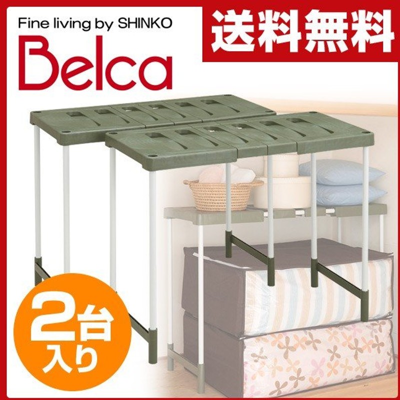 ベルカ Belca 押入れ フリーラック ハイタイプ 幅伸縮 2台入り Ohu Rg2 押入れ収納 押入収納 押入れラック クローゼット 収納棚 収納ラック 通販 Lineポイント最大0 5 Get Lineショッピング