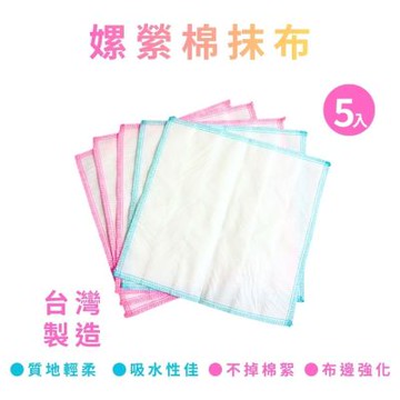 金德恩 台灣製造 一組5入 嫘縈棉抹布 擦拭布 白抹布 萬用抹布 清潔抹布 傳統抹布 吸水抹布 廚房抹布