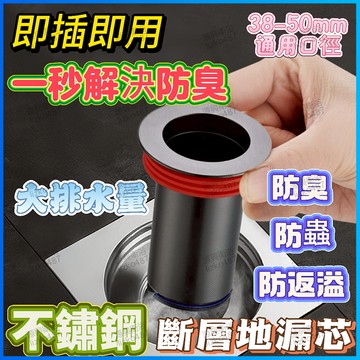 【防蟲防臭】地漏芯 深水地漏芯 斷層地漏芯 防臭地漏芯 防蟲地漏芯 地漏防臭器 下水道防返臭  地漏斷層防溢水 即插即用