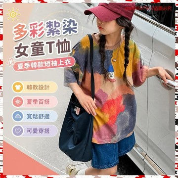 夏季韓款💖多彩紮染原創設計女童T恤2024夏裝新款兒童短袖上衣時髦韓國童裝 AB6E