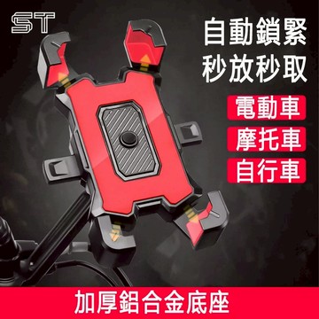 【ST】機車手機架 車把款 外送員必備 導航架 X型手機支架 腳踏車手機架 摩托車手機架 1秒自鎖手機支架 鷹爪手機架