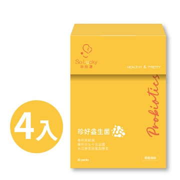 【珍欣運】珍好益生菌*4盒(30入/盒)｜雙12優惠$1212