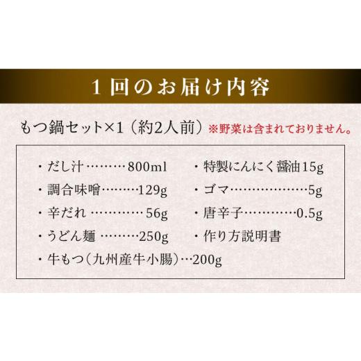 ふるさと納税 福岡県 糸島市 国産 ・ 無添加 もつ鍋 セット  （約2人前） 旨辛みそ味 糸島市 ／ 博多 浜や…