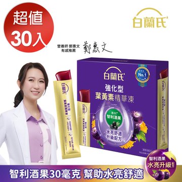 【白蘭氏】強化型葉黃素精華凍15g*30入