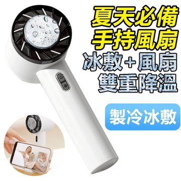 家護保｜手持冰敷渦流小風扇  -20度冰鎮迷你風扇 【3段風速,冷敷,手機支架功能】半導體強力製冷