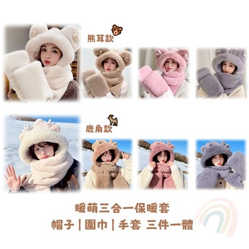 【A&R】暖萌冬日 三合一造型防寒帽　鹿耳款 - 雲霧灰