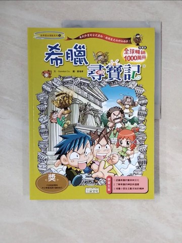 【書寶二手書T1／少年童書_ZKT】希臘尋寶記_徐玉珠, Gomdori Co
