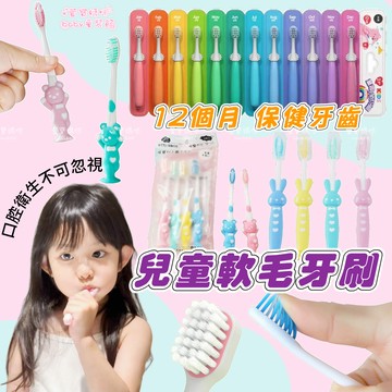 現貨兒童軟毛牙刷男童牙刷女童牙刷 糖果色牙刷 月份牙刷兒童牙刷小頭牙刷 馬卡龍兒童牙刷 軟毛兒童牙刷 兒童牙刷軟毛 四季
