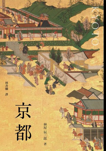 【電子書】京都