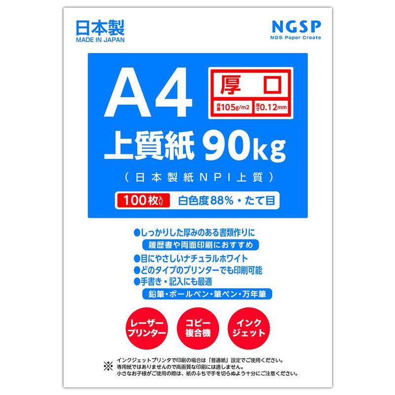 厚口 上質紙 90キロ 国産(日本製紙 NPI上質) (A4 100枚)