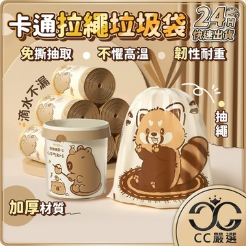 台灣現貨 拉繩垃圾袋 手提抽繩垃圾袋 手提垃圾袋 垃圾袋 清潔袋 封口垃圾袋 抽繩塑膠袋 收口垃圾袋 CC嚴選