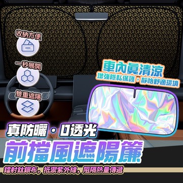 LFlife 鈦銀布汽車前擋遮陽擋板 雙層加厚 可折疊 汽車遮陽板 隔熱板 樂豐生活
