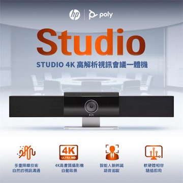 HP 惠普【Poly】Studio USB 4K高解析視訊會議一體機