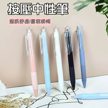 隔日到貨🔥按壓式原子筆 黑筆中性筆芯 小白筆 刷題筆 0.5 原子筆 中性筆 馬卡龍色 按動筆 手帳筆 辦公文具 黑筆