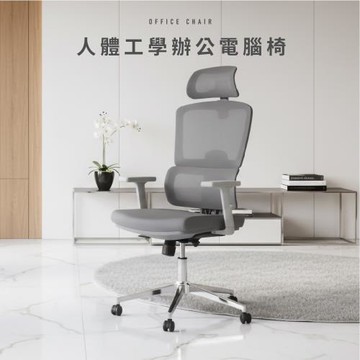 【RICHOME】貝斯百人體工學椅