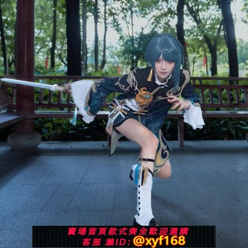 {保固一年 可打統編}現貨行秋cos服原神青璃月港飛云商二少爺行秋cosplay二次元服全套