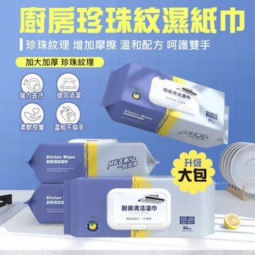 【隔日到貨免運費！新升級款加大加厚】去油汙 去汙濕巾 清潔紙巾 去油濕紙巾 拋棄式抹布 廚房紙巾 去汙濕巾 抹布 清潔用