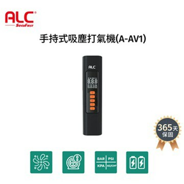 ALC A-AV1 手持式吸塵打氣機